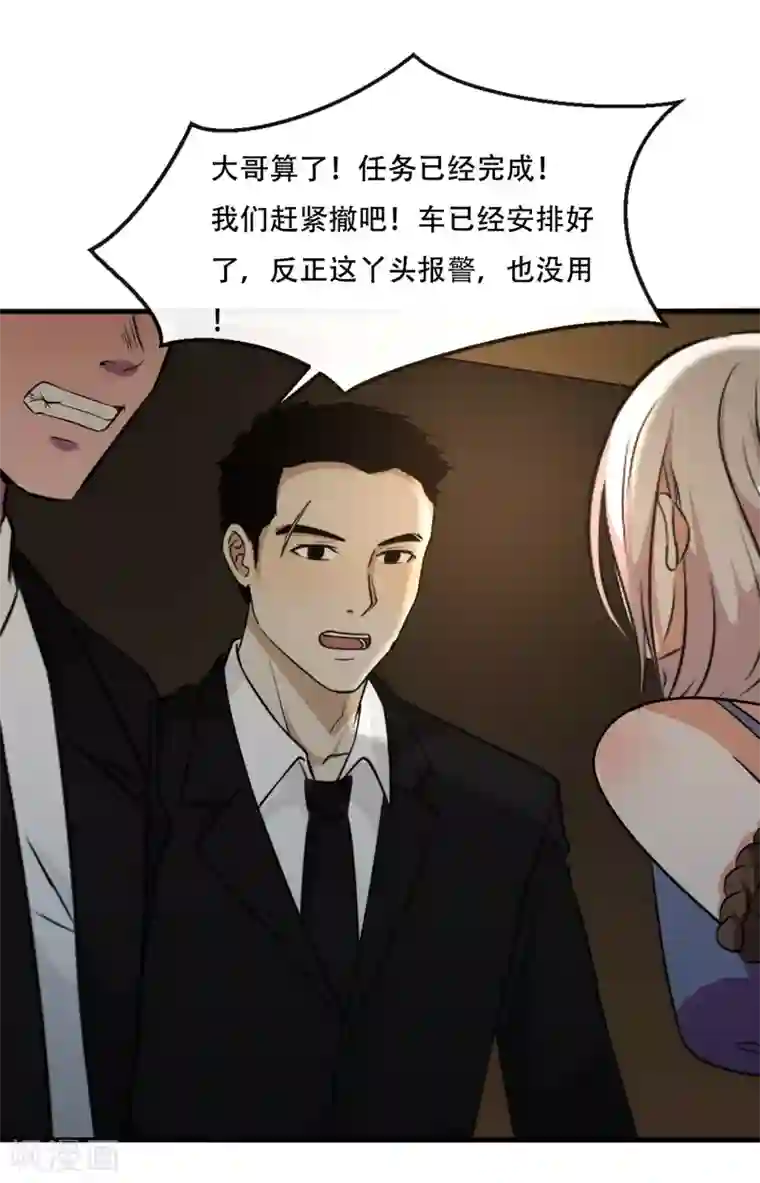 亲爱的，别死于善良第54话