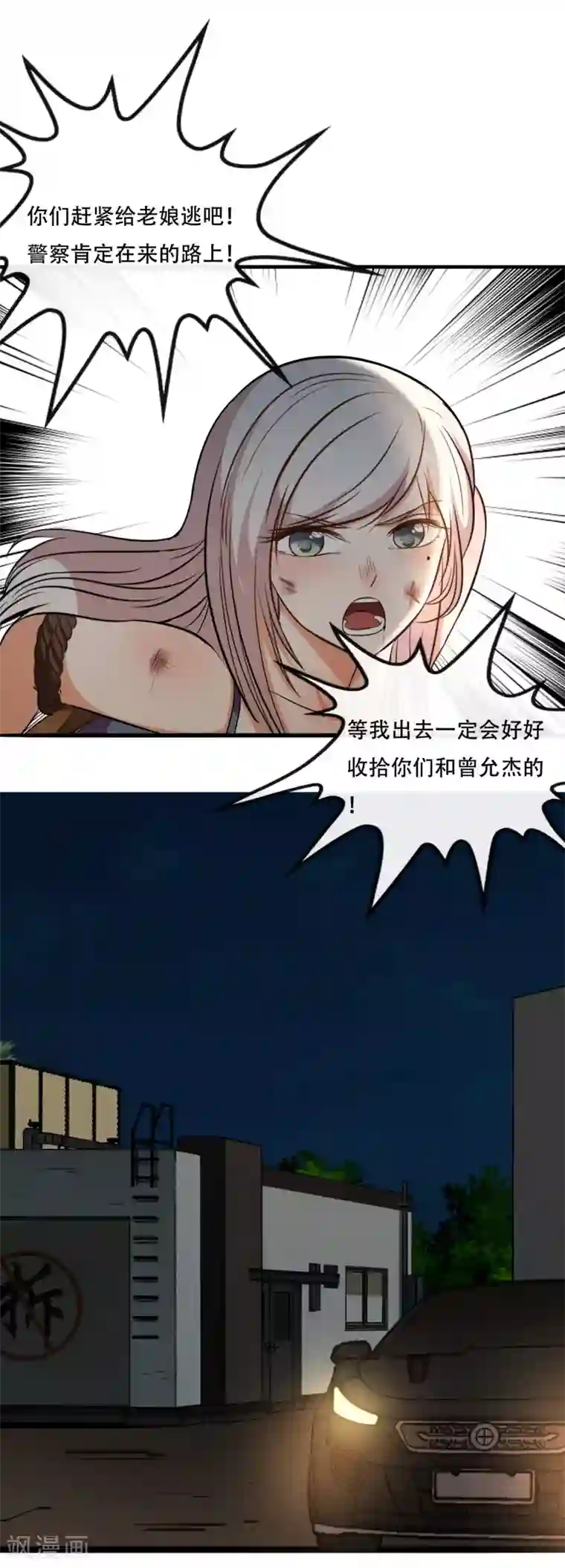 亲爱的，别死于善良第54话