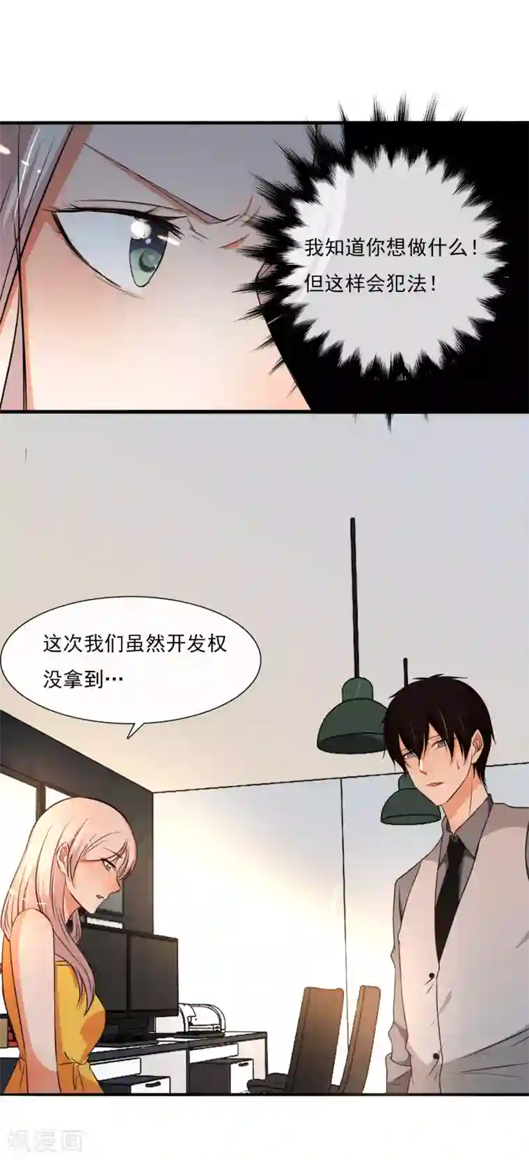 亲爱的，别死于善良第56话