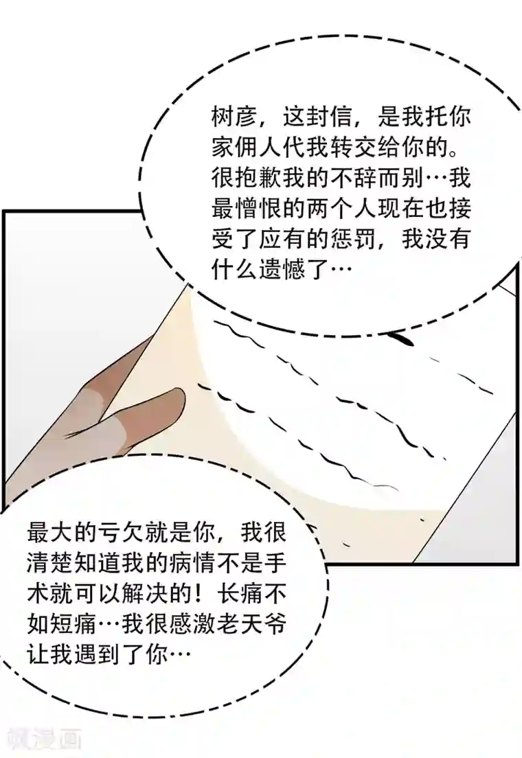 亲爱的，别死于善良第59话