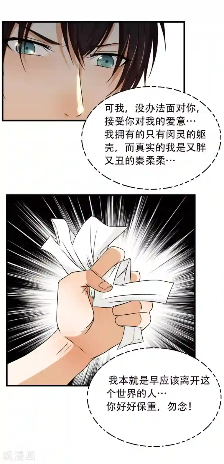 亲爱的，别死于善良第59话