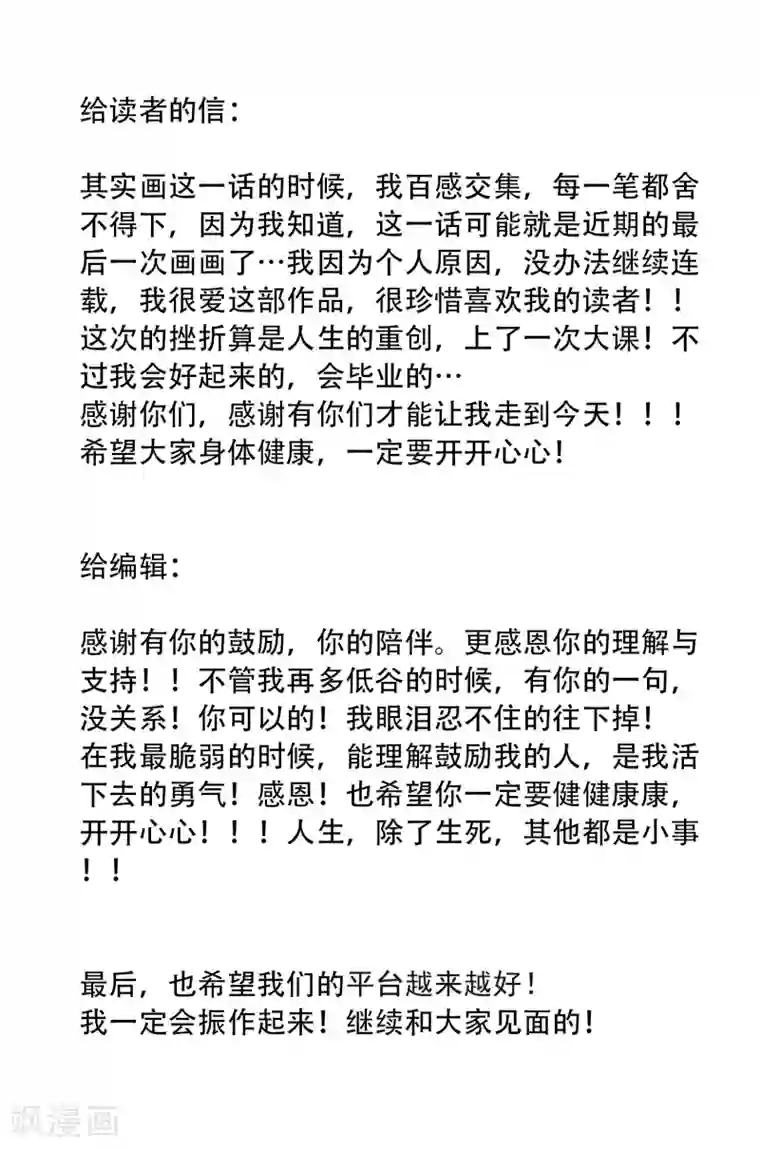 亲爱的，别死于善良最终话