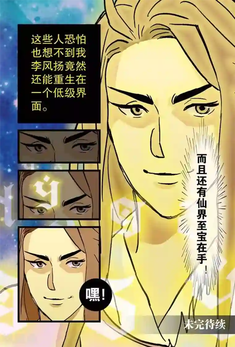 逆天仙帝第2话