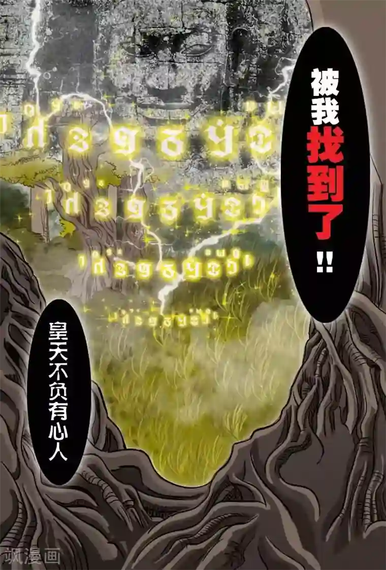 逆天仙帝第2话