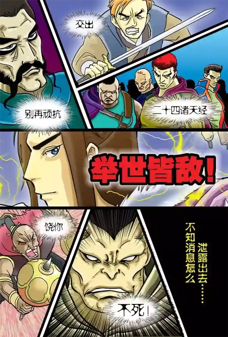逆天仙帝第2话