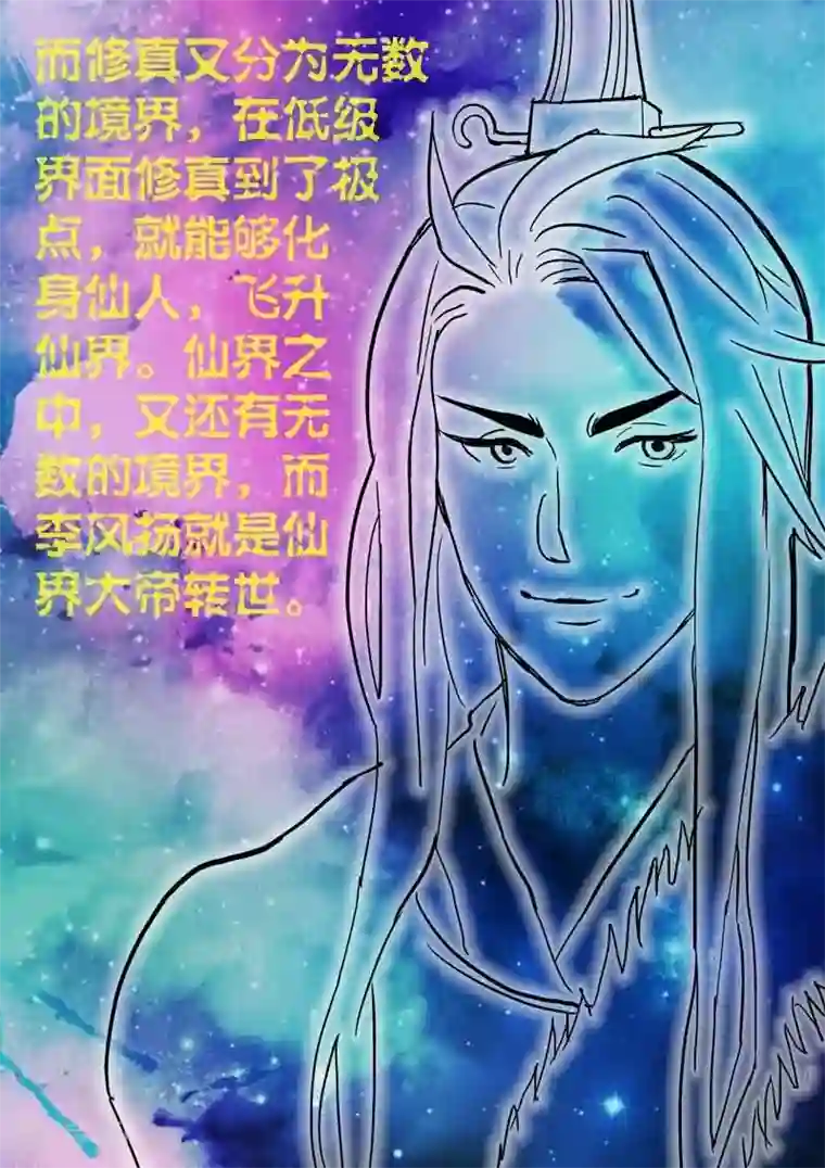 逆天仙帝第3话