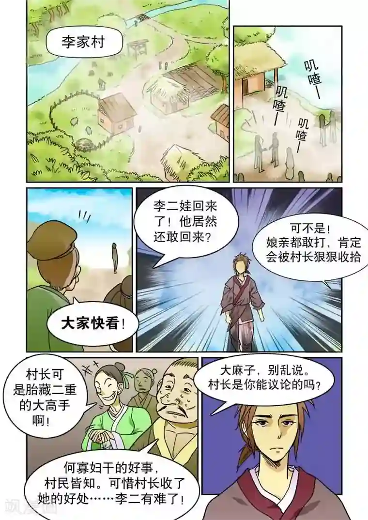 逆天仙帝第3话