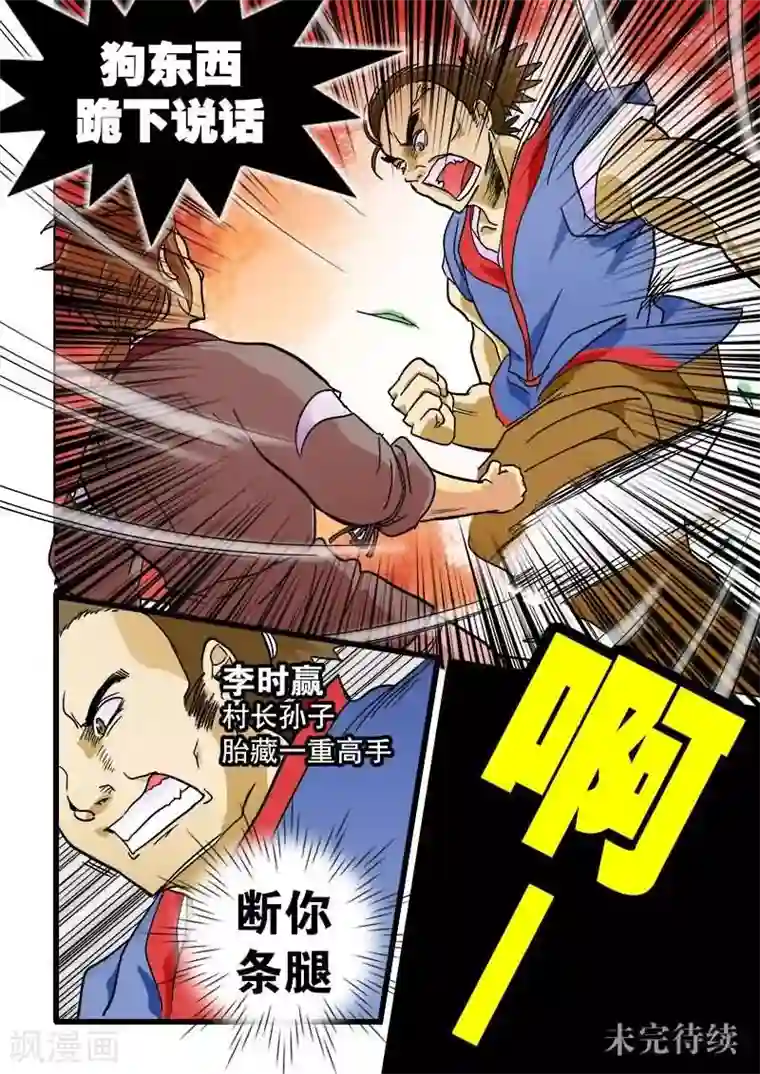 逆天仙帝第3话
