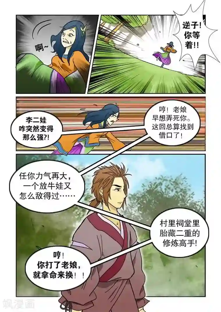 逆天仙帝第3话