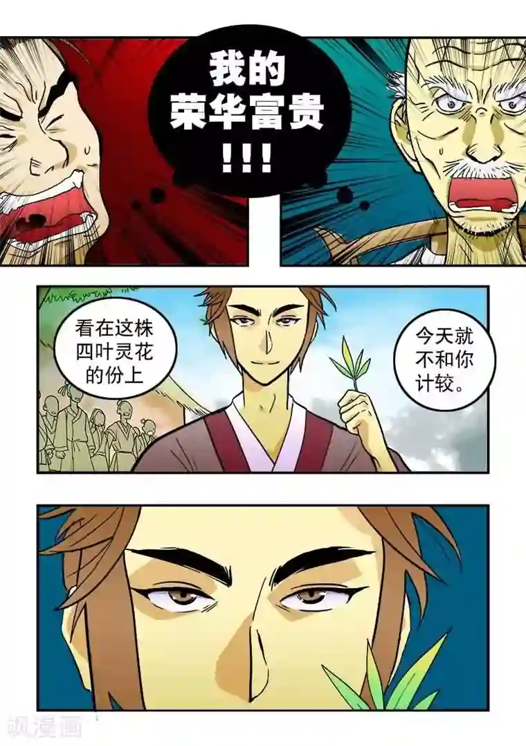 30岁女人摸一下就有水第5话