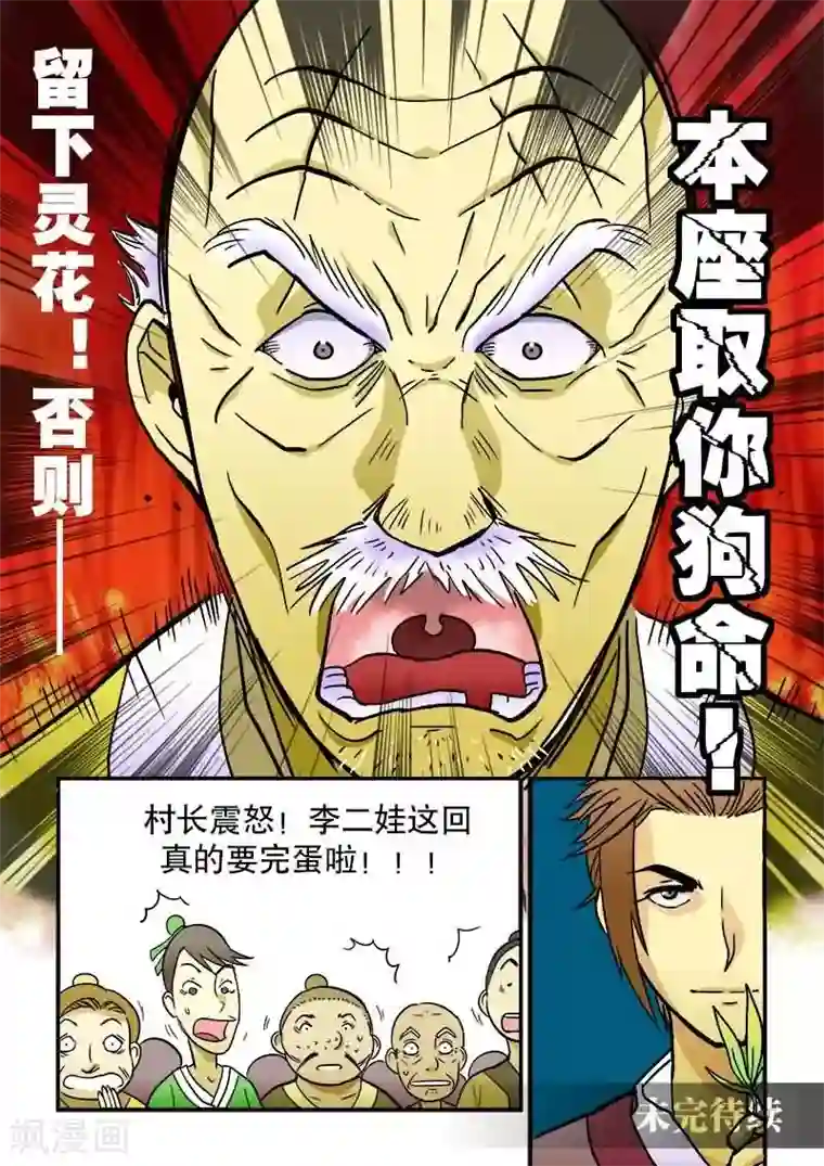 30岁女人摸一下就有水第5话