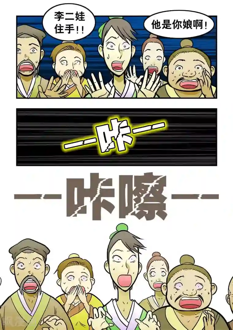 逆天仙帝第7话