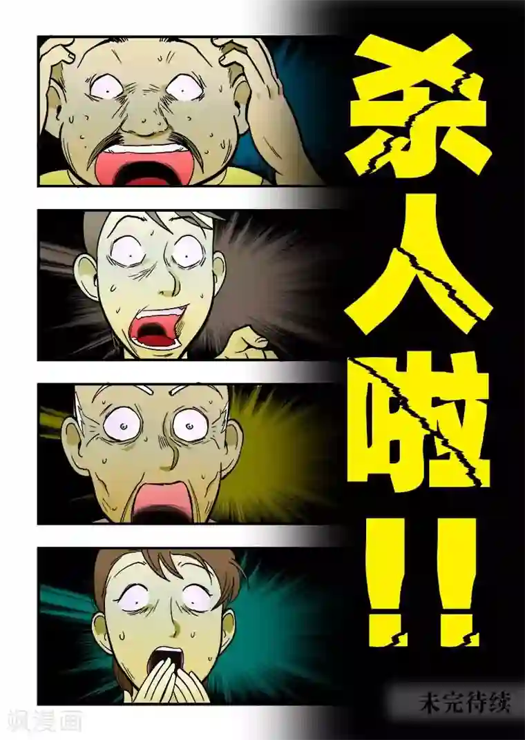 逆天仙帝第7话