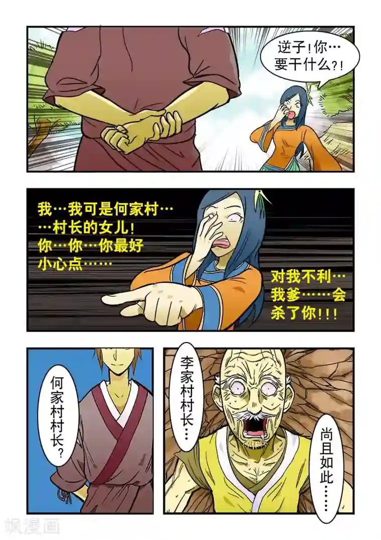 逆天仙帝第7话