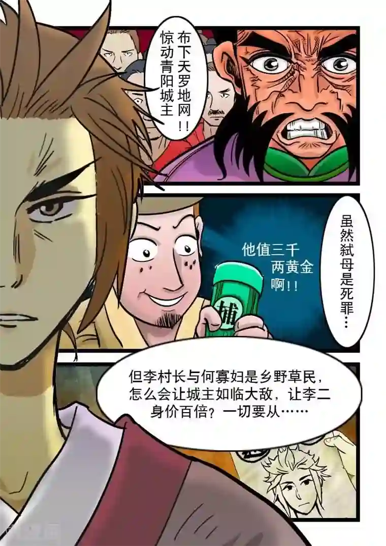 逆天仙帝第10话