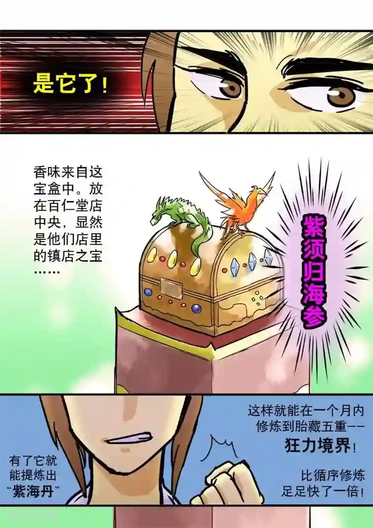 逆天仙帝第10话