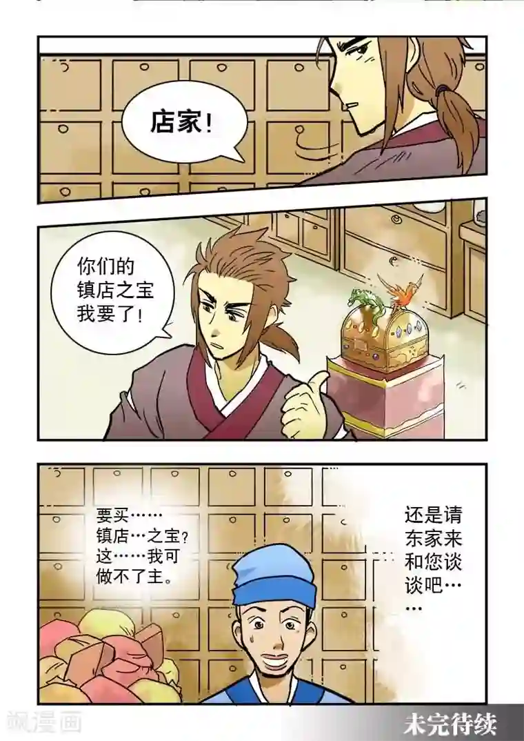 逆天仙帝第10话