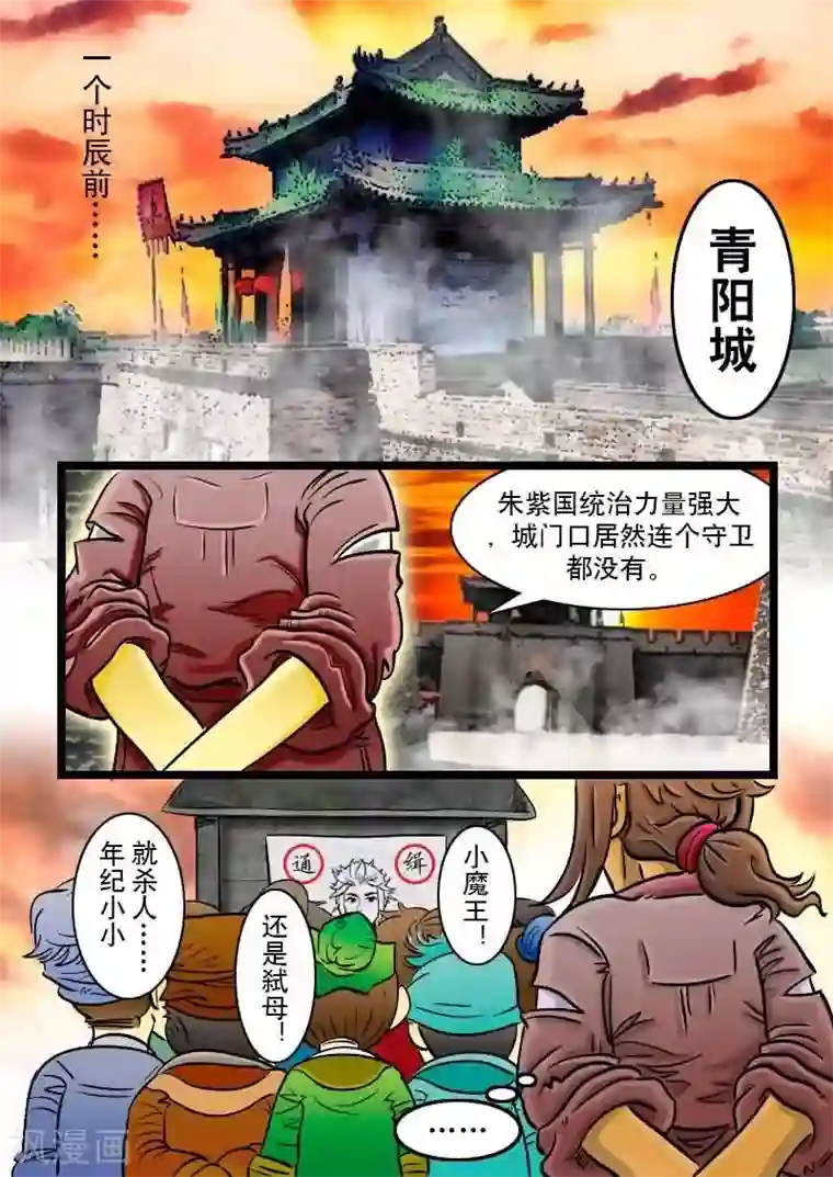 逆天仙帝第10话