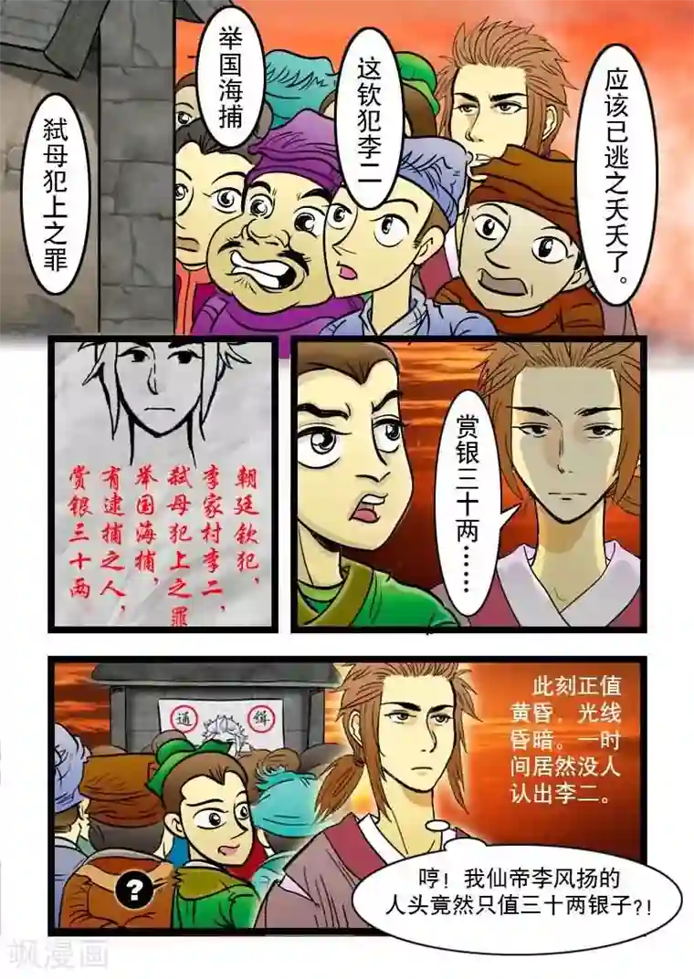 逆天仙帝第10话