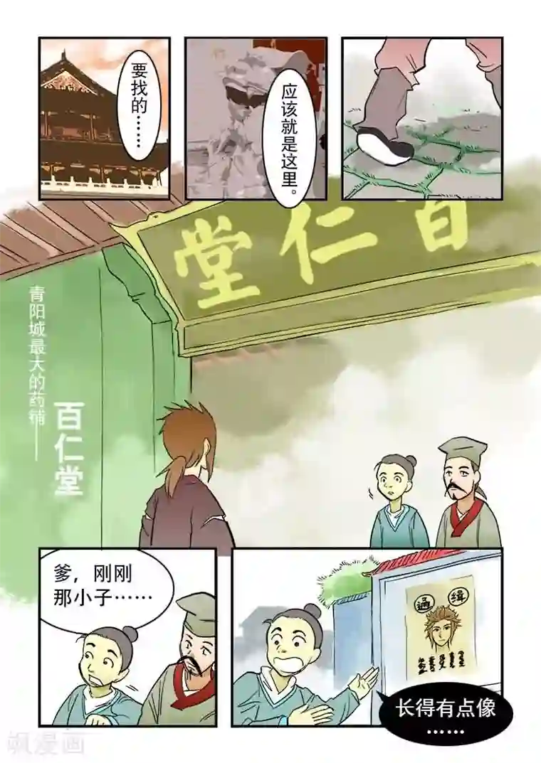 逆天仙帝第10话