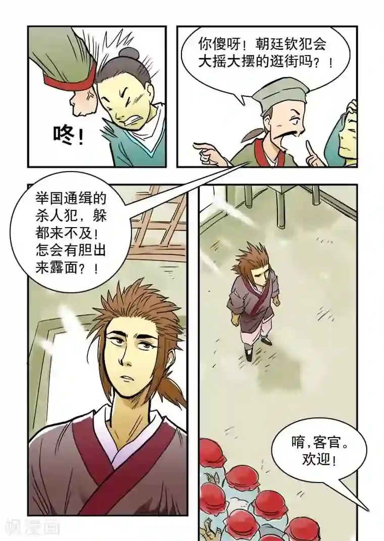 逆天仙帝第10话