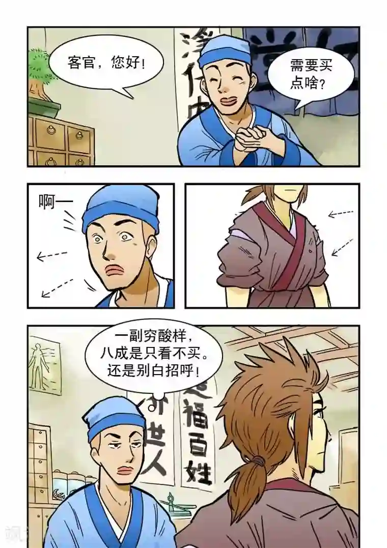 逆天仙帝第10话