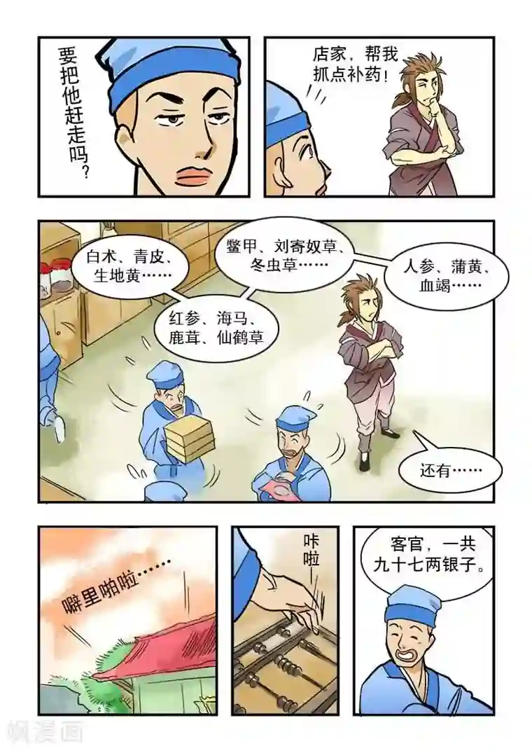 逆天仙帝第10话