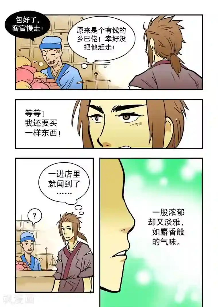 逆天仙帝第10话