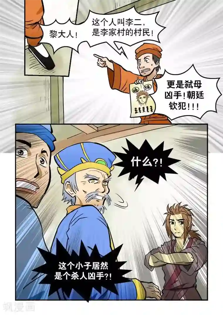 逆天仙帝第11话