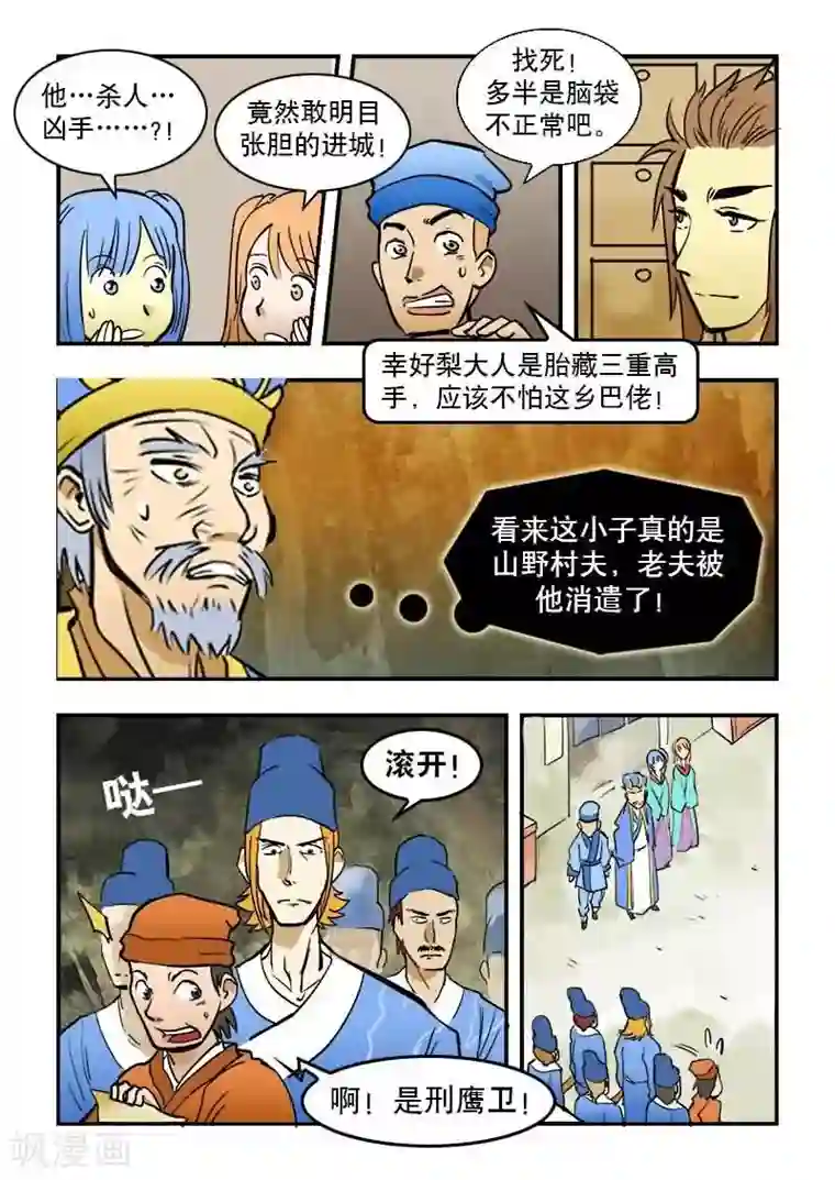 逆天仙帝第11话