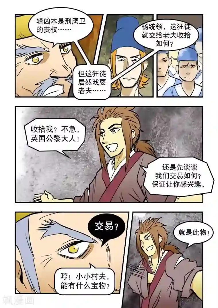 逆天仙帝第11话