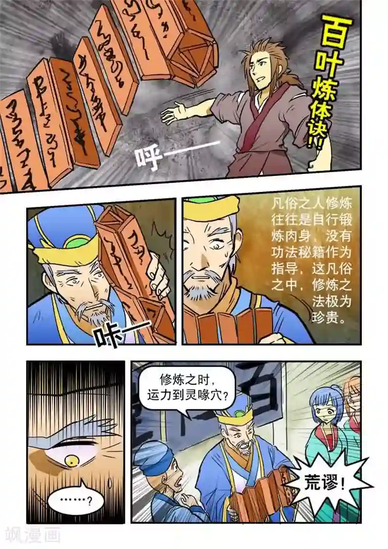 逆天仙帝第11话