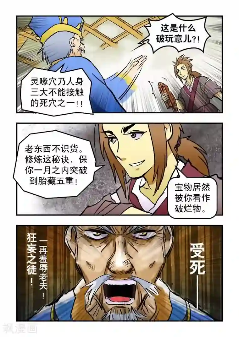 逆天仙帝第11话