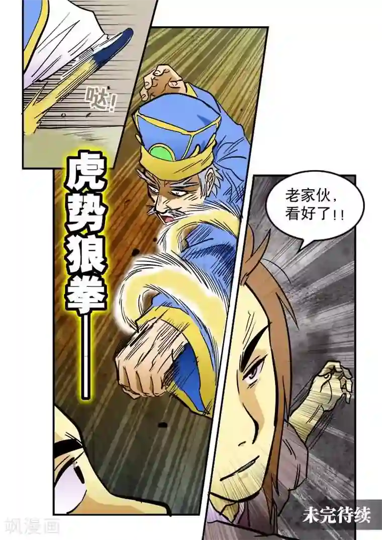 逆天仙帝第11话