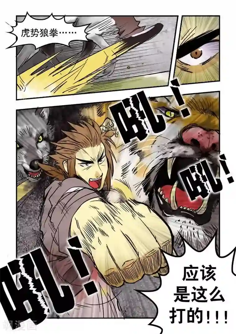 逆天仙帝第12话