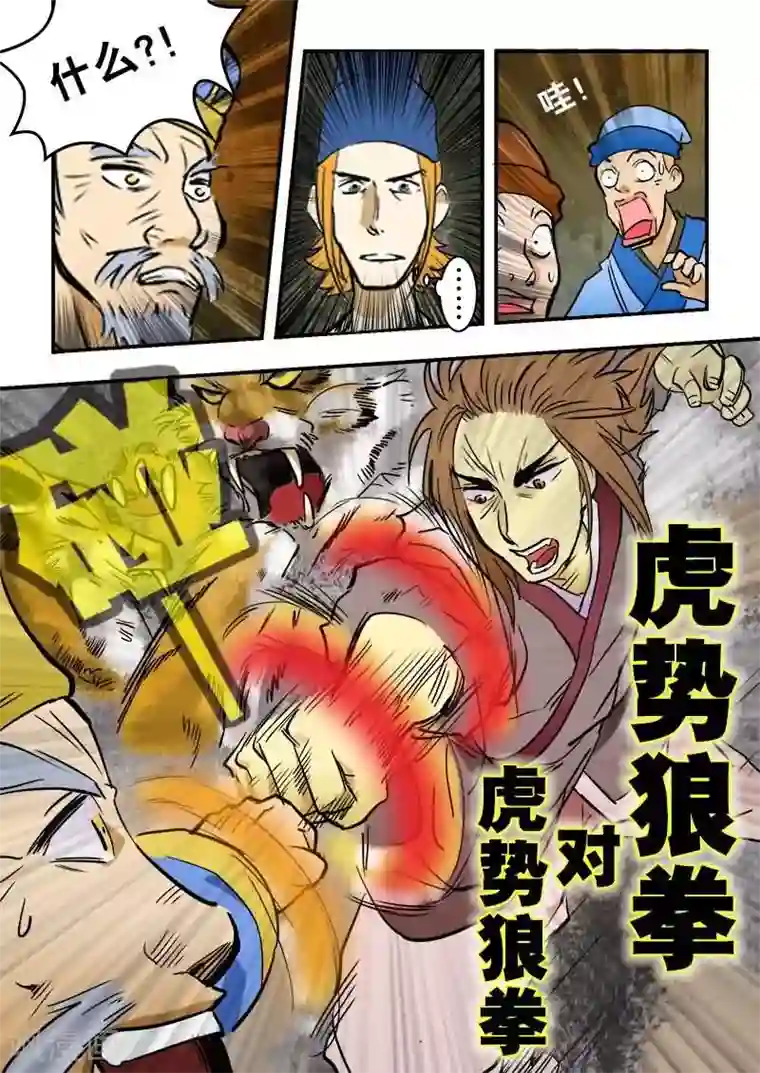 逆天仙帝第12话