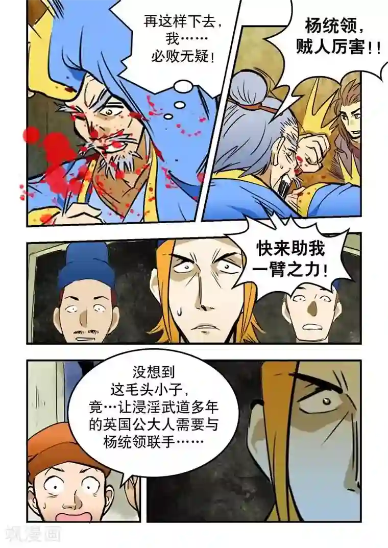 逆天仙帝第12话