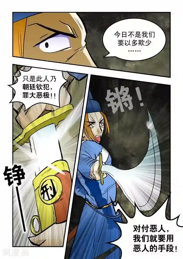 逆天仙帝第12话