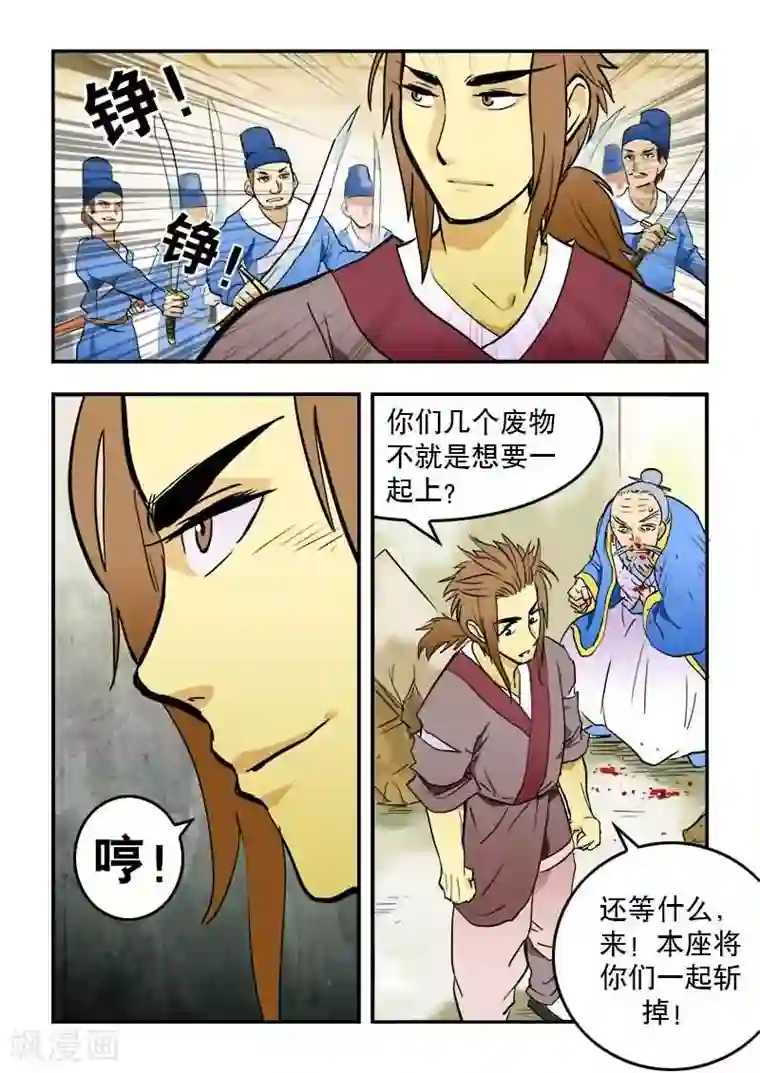 逆天仙帝第12话