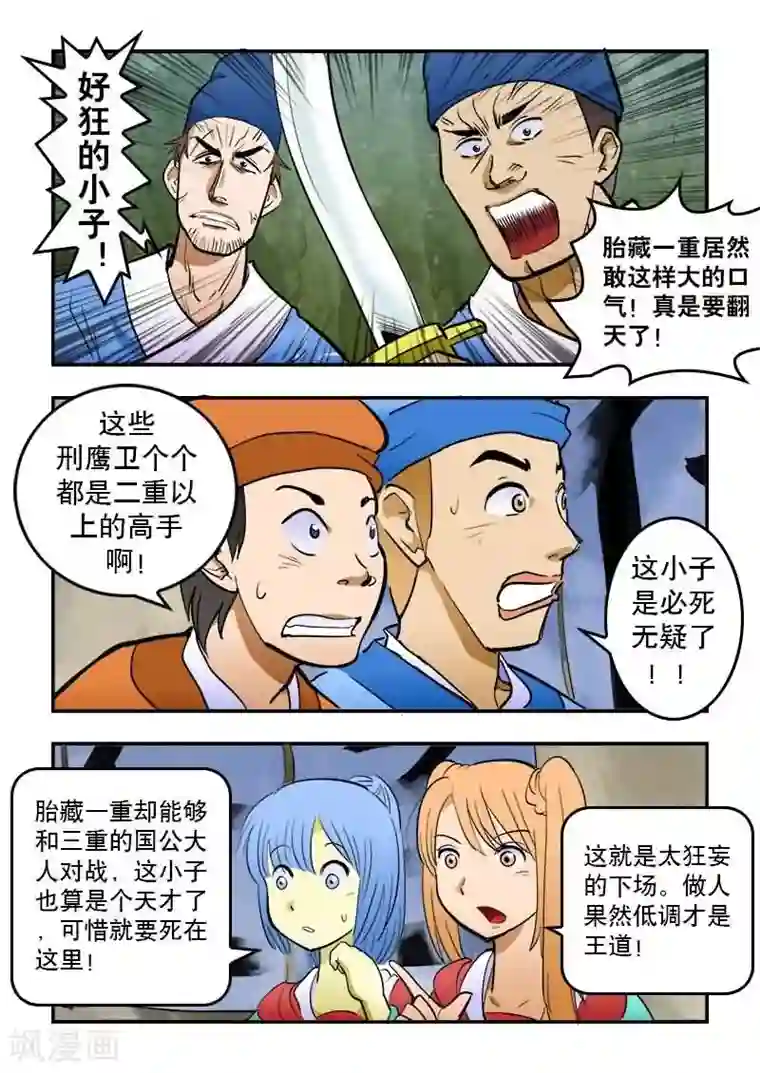 逆天仙帝第12话