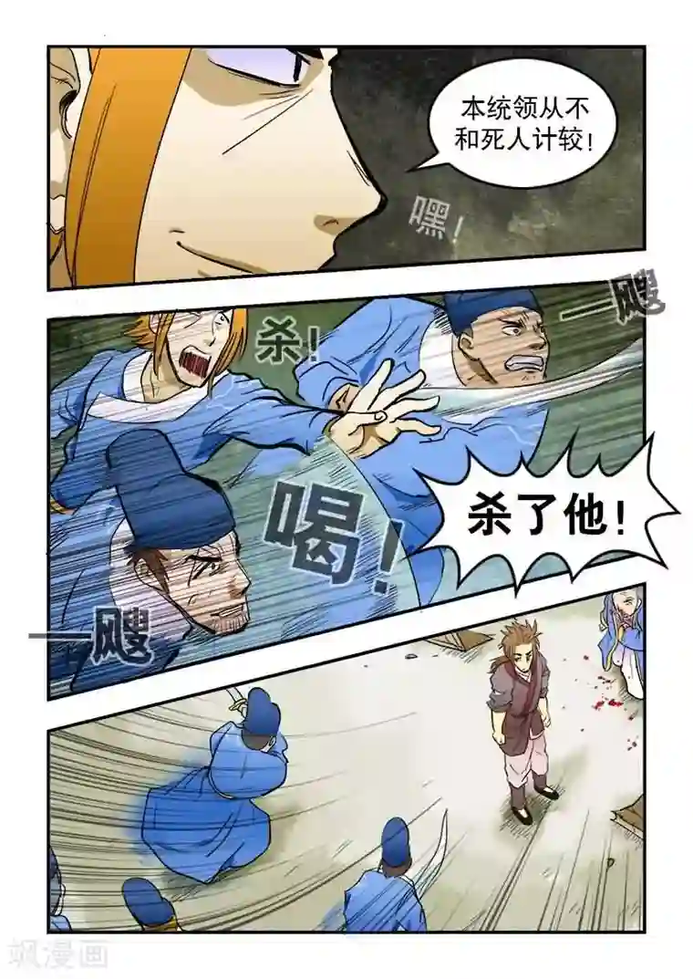 逆天仙帝第12话