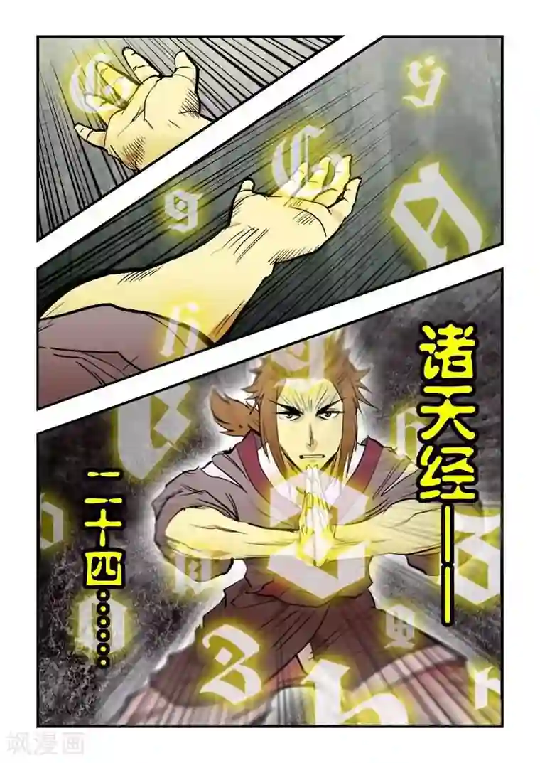 逆天仙帝第12话