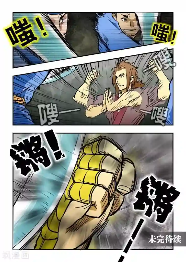 逆天仙帝第12话