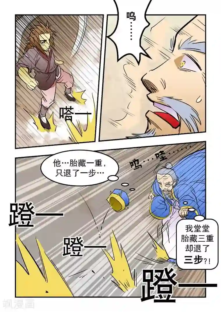 逆天仙帝第12话