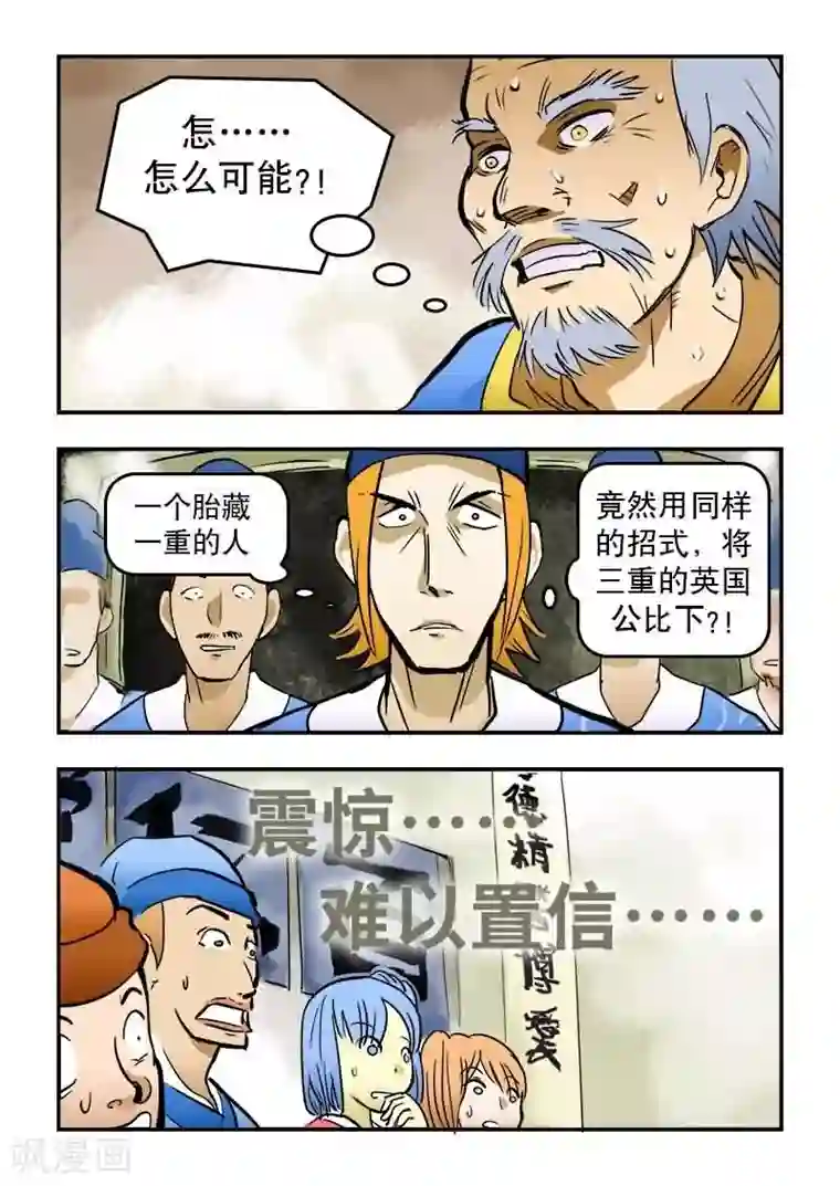 逆天仙帝第12话