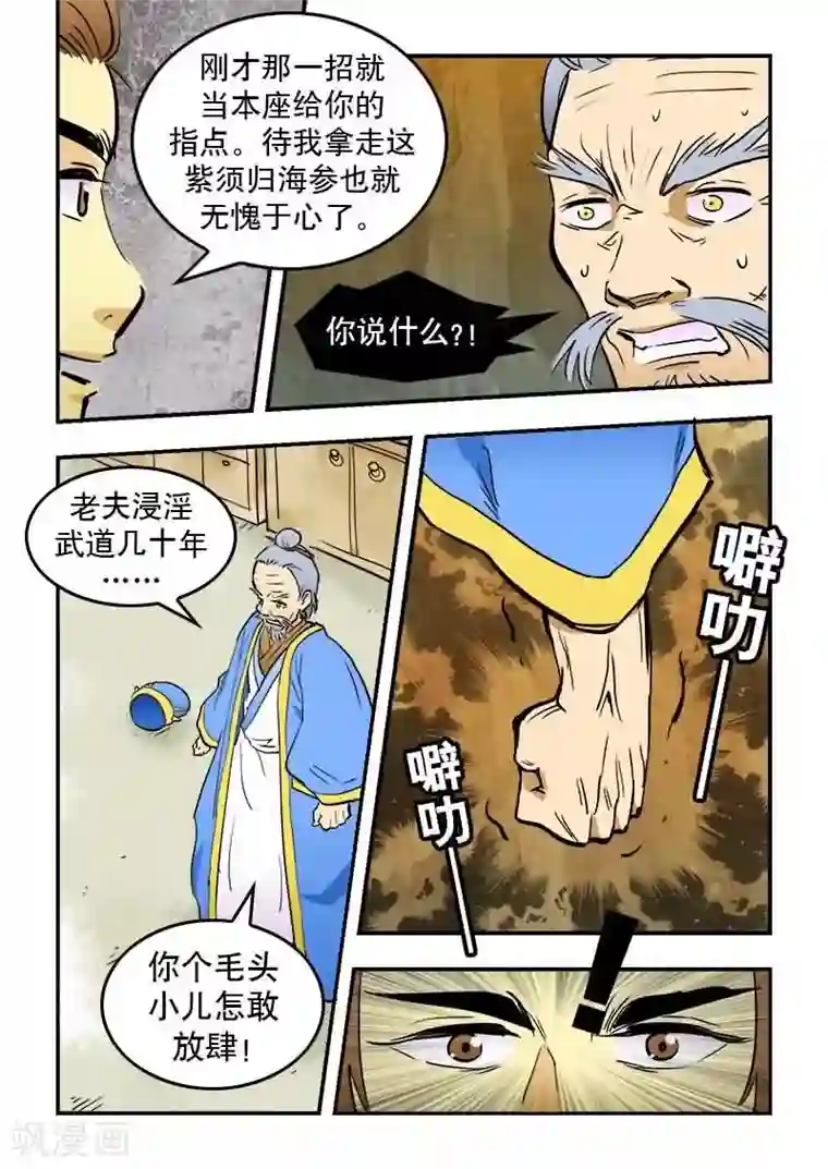 逆天仙帝第12话