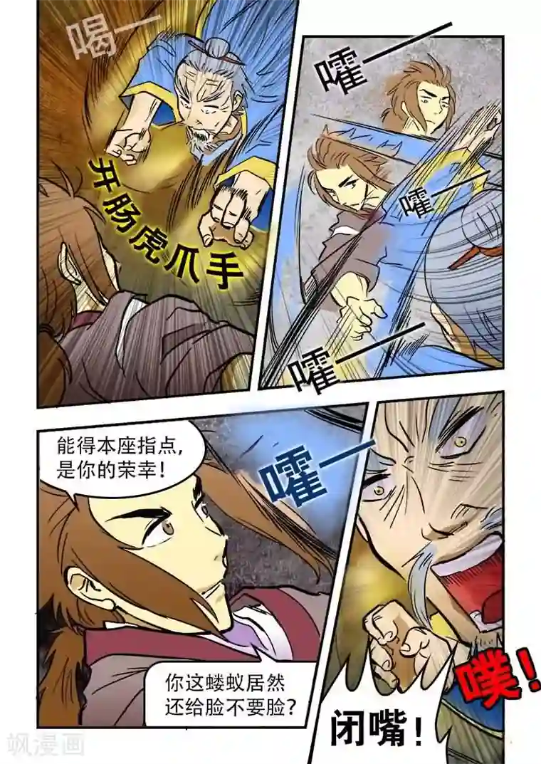 逆天仙帝第12话