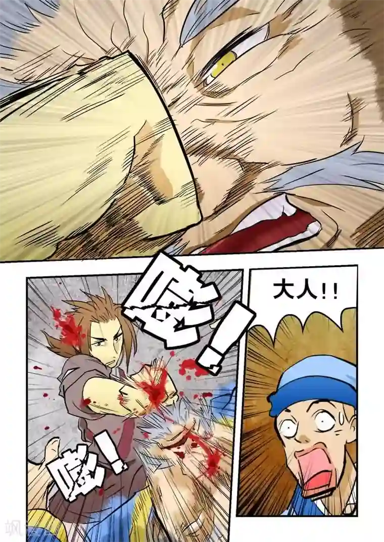 逆天仙帝第12话