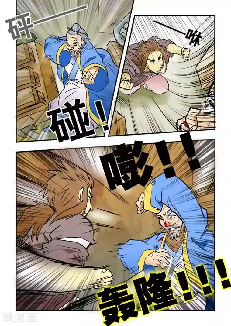 逆天仙帝第12话