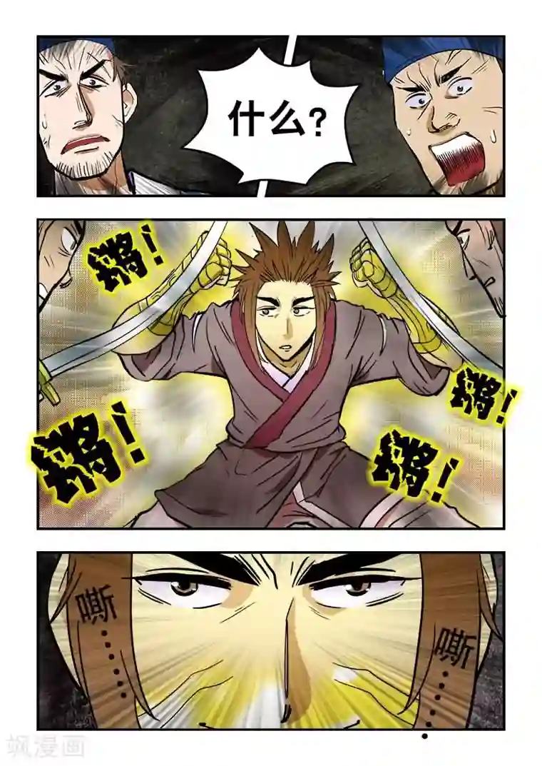 逆天仙帝第13话